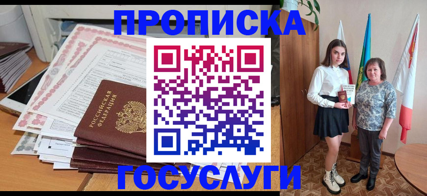 прописка для кредита в Тобольске