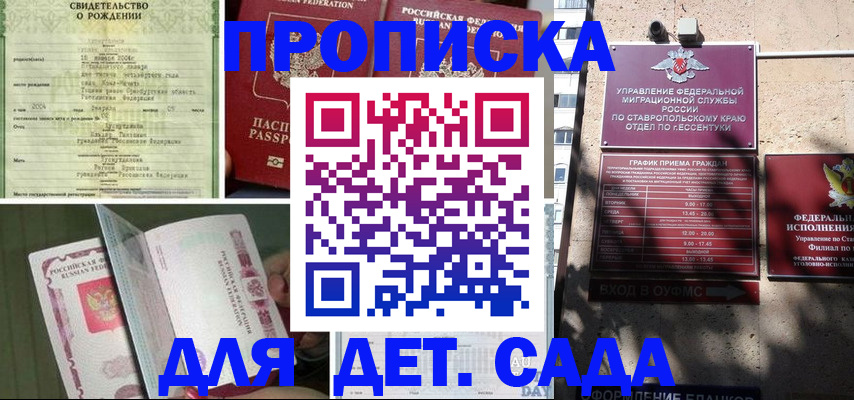 прописка для школы в Тобольске