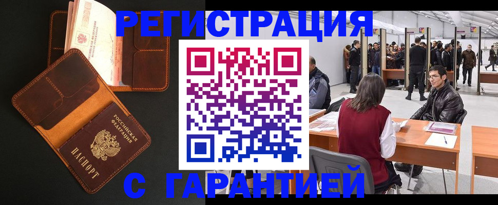 прописка в квартире в Тобольске