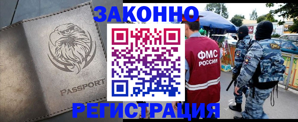 временная регистрация в квартире в Тобольске